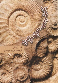 دگرگوني همه چيز  