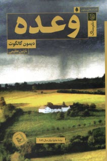وعده  