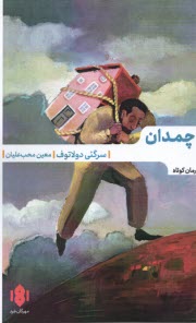 چمدان  