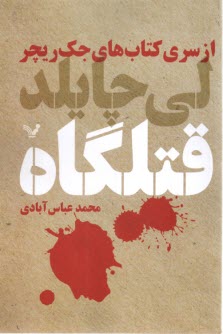 قتلگاه  
