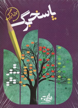 پاسخ برگ 150 برگ  