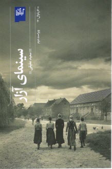 سينماي آزار  