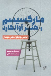 ماركسيسم و هنر آوانگارد 
