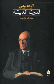 قدرت انديشه  