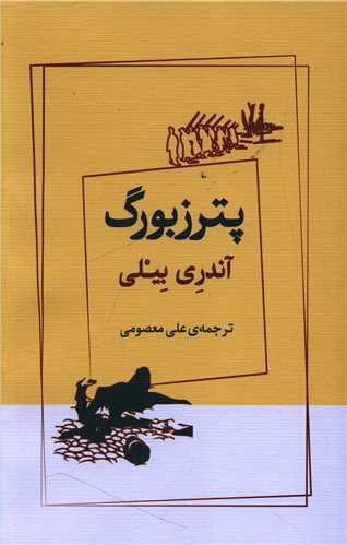 پترزبورگ  