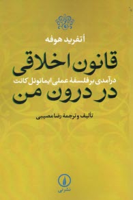 قانون اخلاقی در درون من: درآمد