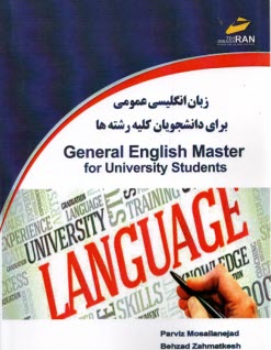 زبان انگليسي عمومي براي دانشجويان كليه رشته‌ها General English Master for University Students  