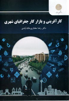 2814 - كارآفريني و بازار كار ج