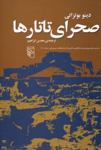 صحراي تاتارها  