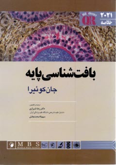 بافت‌خلاصه شناسي پايه 2021  
