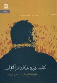 كتاب روزي روزگاري در آناتولي  