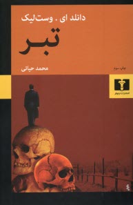 تبر  
