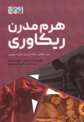 هرم مدرن ريكاوري  