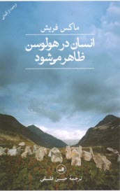 انسان در هولوسن ظاهر مي‌شود  