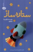 ستاره‌ساز  