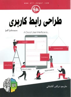 طراحي رابط كاربري  