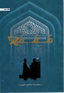 م...م...محمد (2)  