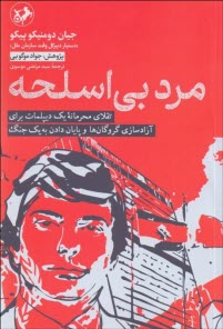 مرد بي‌اسلحه  