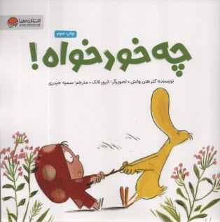 چه خودخواه  