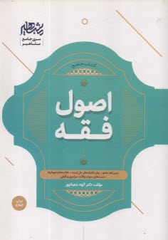 اصول فقه  