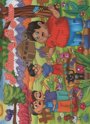 حسني نگو يه دسته گل  