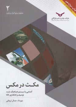 مجموعه مرجع گمرك و تجارت (2): 