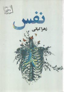 نفس  