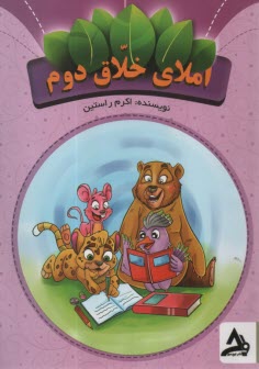 اوج مهر: املاي خلاق دوم 