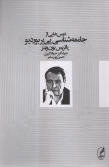 درس‌هايي از جامعه‌شناسي پي‌ير 