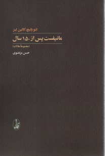 مانيفست، پس از 150 سال  