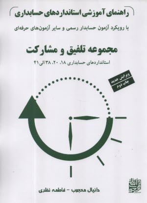 راهنماي آموزشي استانداردهاي حس