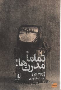 تماما مدرن‌ها  