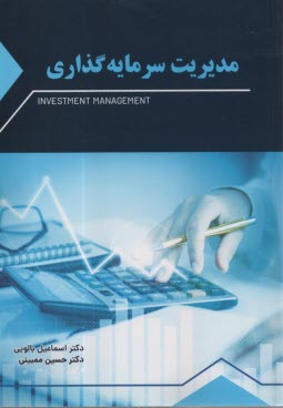 مديريت سرمايه‌گذاري  