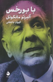 با بورخس  