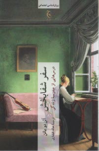 سفر شفابخش: درس‌هايي از مدرسه زندگي  