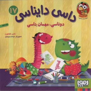 داسي دايناسي (17): دوناسي، مهم