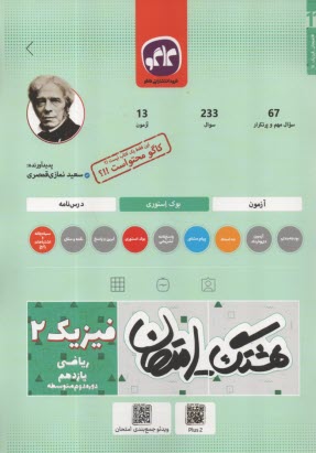 كاگو: هشتگ امتحان: فيزيك يازدهم (رياضي) 