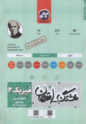 كاگو: هشتگ امتحان: فيزيك يازدهم (تجربي) 