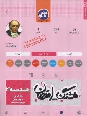 كاگو: هشتگ امتحان:  هندسه دوازدهم 