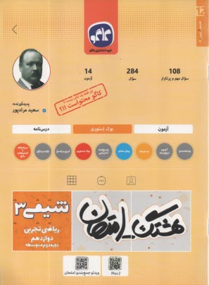 كاگو: هشتگ امتحان: شيمي دوازدهم 