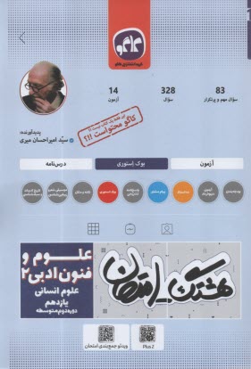كاگو: هشتگ امتحان: علوم و فنون ادبي يازدهم انساني 
