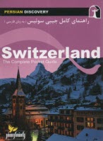 راهنماي كامل سوئيس  