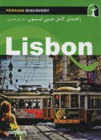 راهنماي كامل ليسبون  