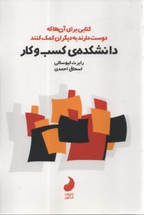 دانشكده‌ي كسب و كار  