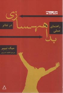 راهنماي عملي بداهه‌سازي در تئاتر  