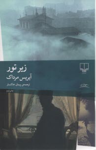 زير تور  