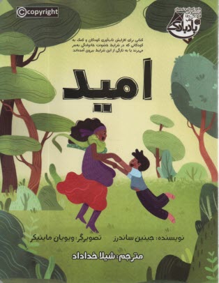 اميد  