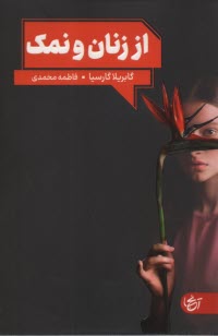 از زنان و نمك  