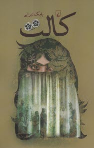 كالت  