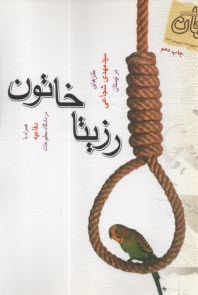رزيتا خاتون  